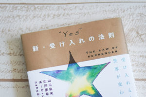 スピリチュアル 精神世界を学べる おすすめ３０冊の本リスト 複業フリーダム