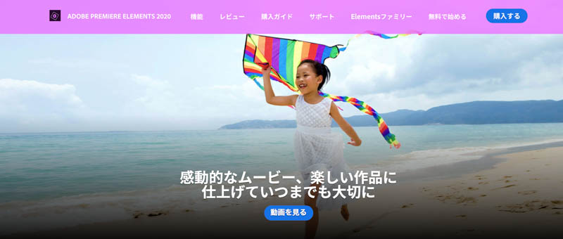 Adobe Premiere Elements