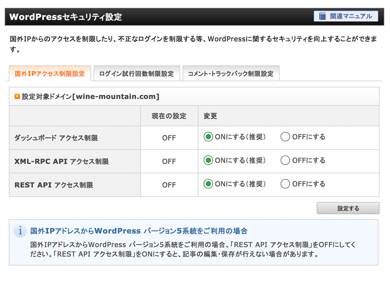 「国外IPアクセス制限設定」をオフにする