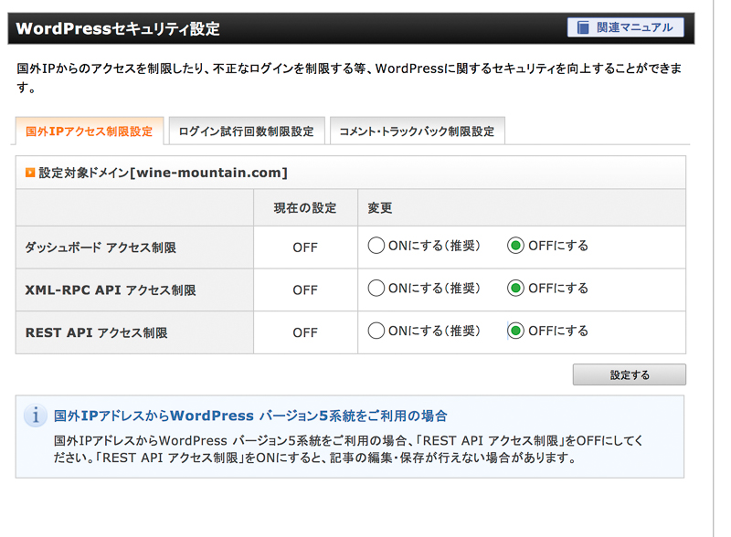 「国外IPアクセス制限設定」をオフにする