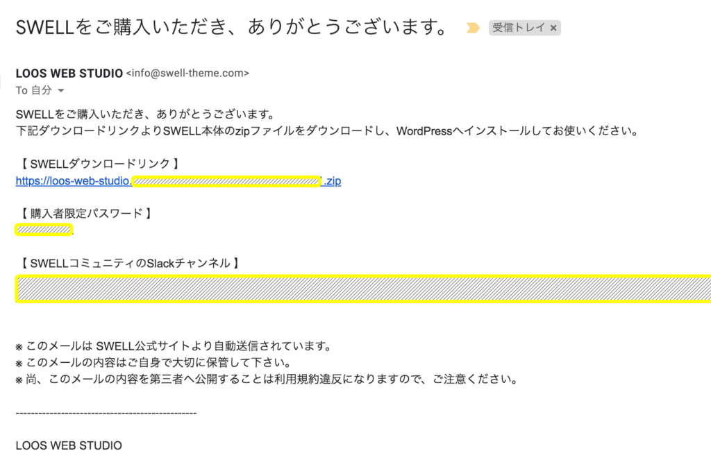 WordPressテーマ SWELL　購入・ダウンロード方法−４　購入完了メール