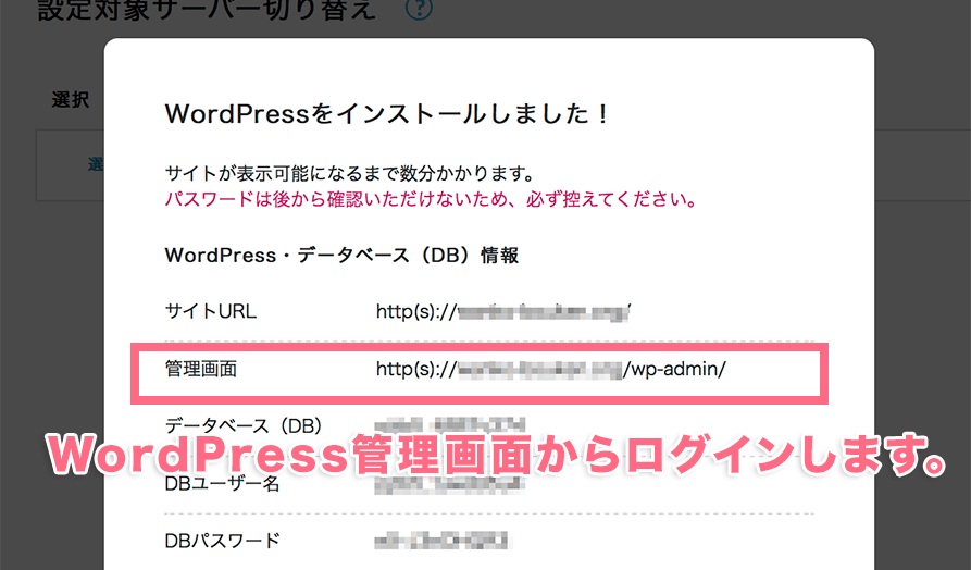 ConoHa WING　WordPress管理画面　ログインURLの場所