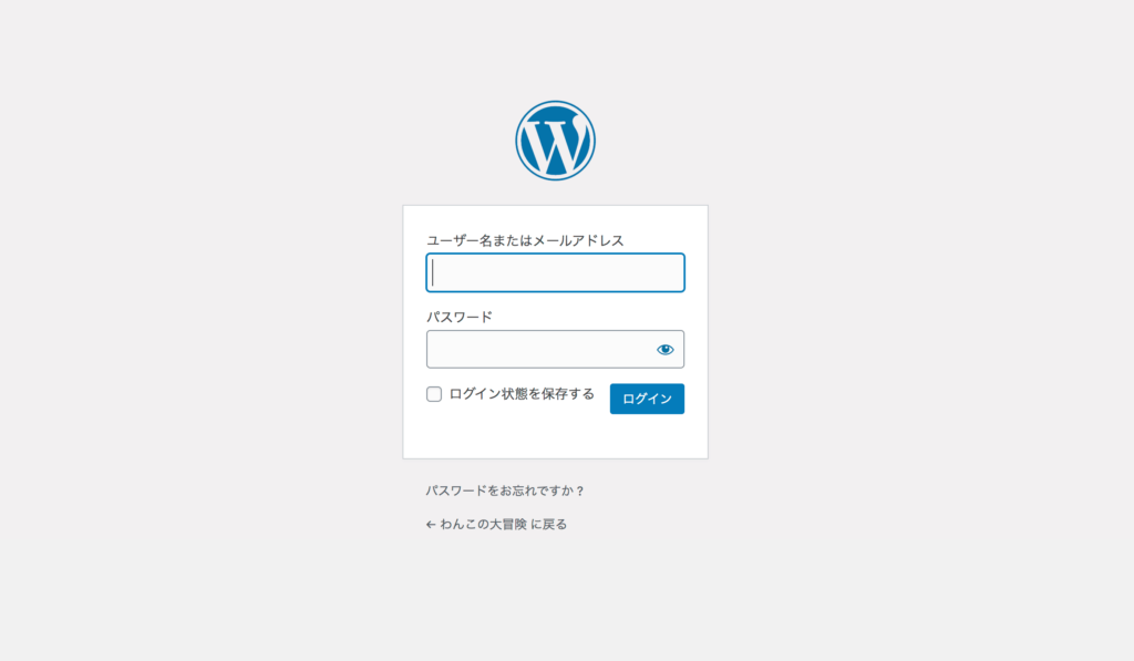 WordPress管理画面　ログイン